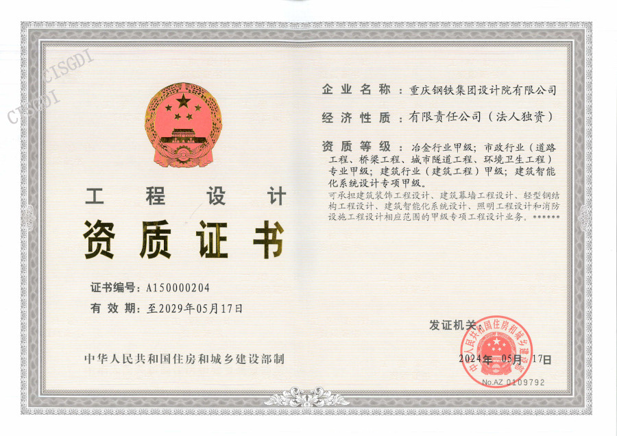 工程設(shè)計(jì)資質(zhì)甲級