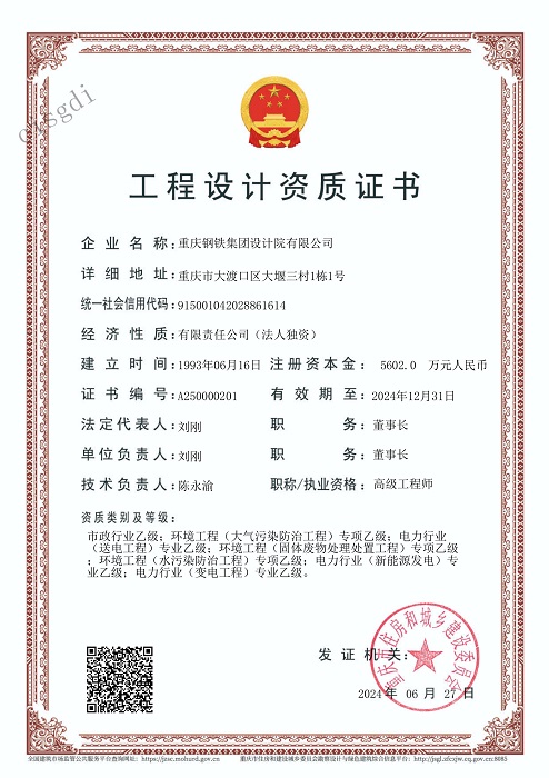 工程設(shè)計(jì)資質(zhì)乙級
